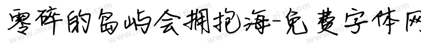 零碎的岛屿会拥抱海字体转换