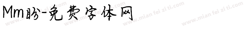 Mm盼字体转换