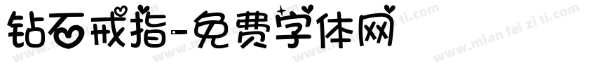 钻石戒指字体转换