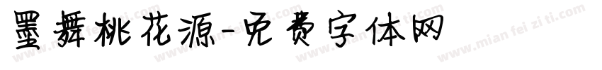 墨舞桃花源字体转换
