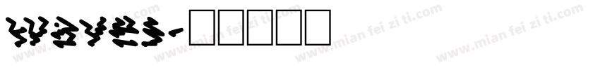 waves字体转换