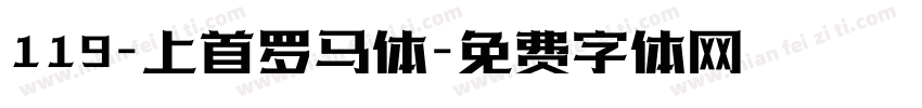 119-上首罗马体字体转换