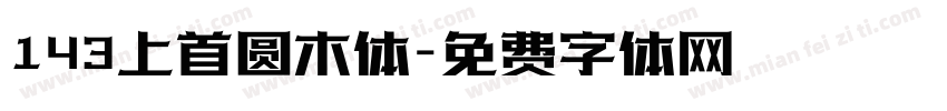 143上首圆木体字体转换
