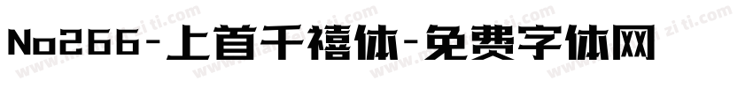 No266-上首千禧体字体转换