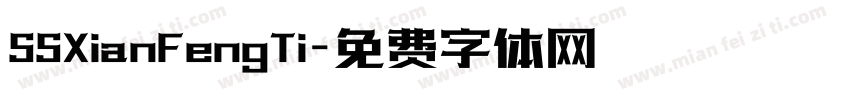 SSXianFengTi字体转换