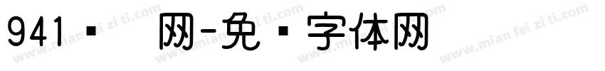 941发卡网字体转换