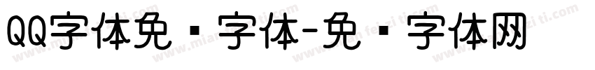 QQ字体免费字体字体转换