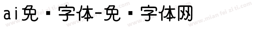 ai免费字体字体转换
