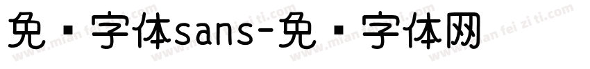 免费字体sans字体转换