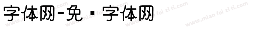 字体网字体转换