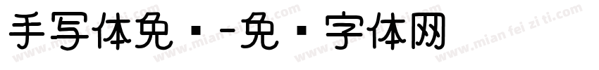 手写体免费字体转换