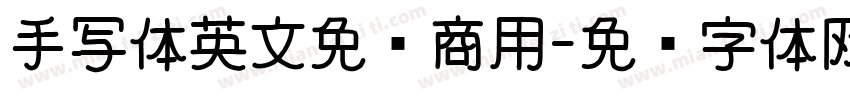 手写体英文免费商用字体转换