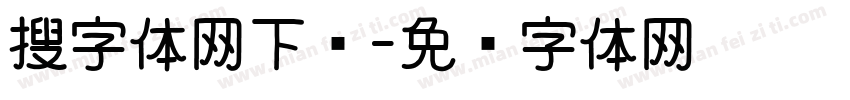 搜字体网下载字体转换