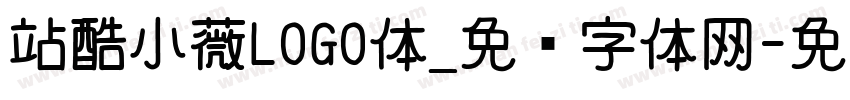 站酷小薇LOGO体_免费字体网字体转换
