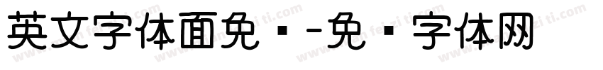英文字体面免费字体转换