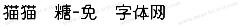 猫猫奶糖字体转换