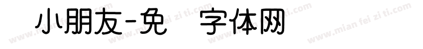 陈小朋友字体转换