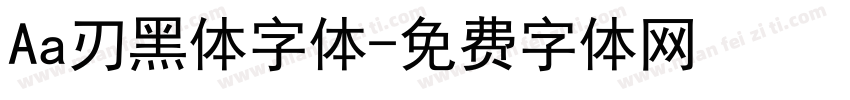 Aa刃黑体字体字体转换