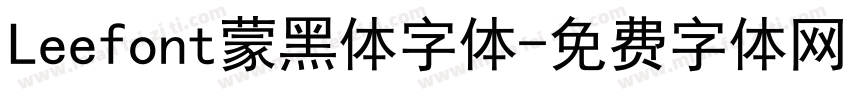 Leefont蒙黑体字体字体转换
