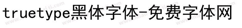truetype黑体字体字体转换