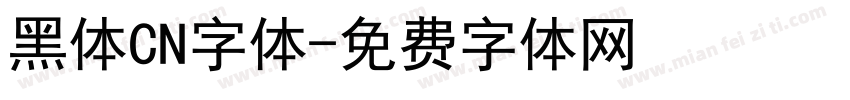 黑体CN字体字体转换