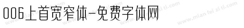 006上首宽窄体字体转换