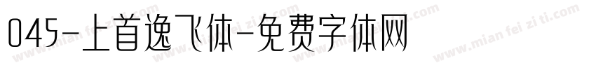 045-上首逸飞体字体转换
