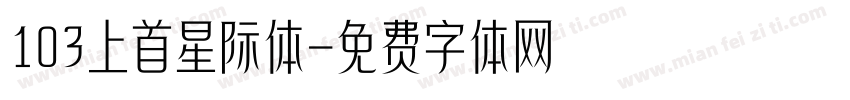 103上首星际体字体转换