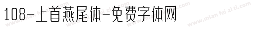 108-上首燕尾体字体转换