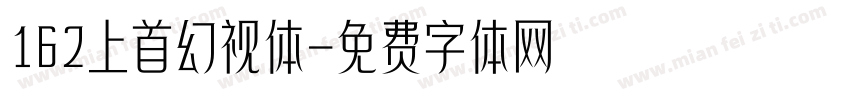 162上首幻视体字体转换