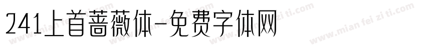 241上首蔷薇体字体转换