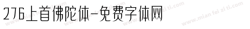 276上首佛陀体字体转换