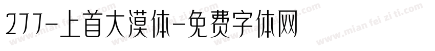 277-上首大漠体字体转换