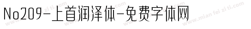No209-上首润泽体字体转换