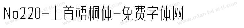 No220-上首梧桐体字体转换