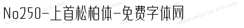 No250-上首松柏体字体转换