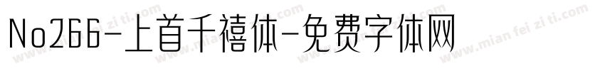 No266-上首千禧体字体转换