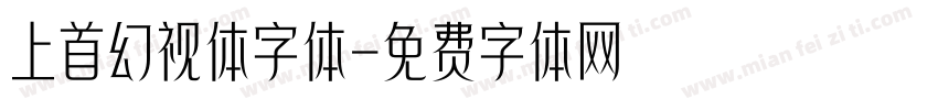 上首幻视体字体字体转换