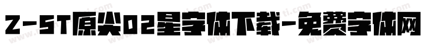 Z-ST原尖02星字体下载字体转换