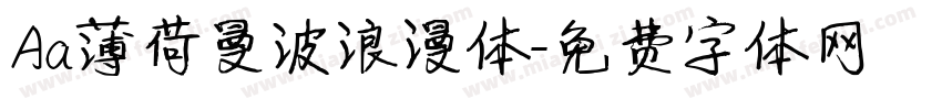 Aa薄荷曼波浪漫体字体转换