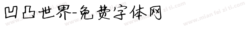 凹凸世界字体转换