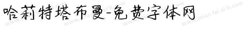 哈莉特塔布曼字体转换