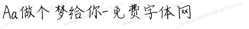Aa做个梦给你字体转换