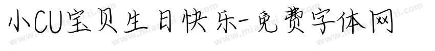 小CU宝贝生日快乐字体转换