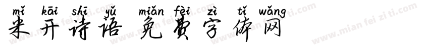 米开诗语字体转换