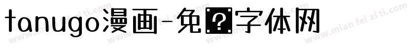 tanugo漫画字体转换