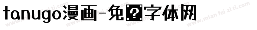 tanugo漫画字体转换