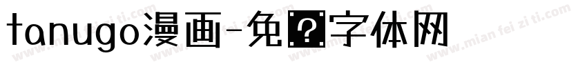 tanugo漫画字体转换