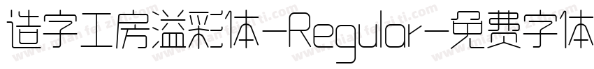 造字工房溢彩体-Regular字体转换