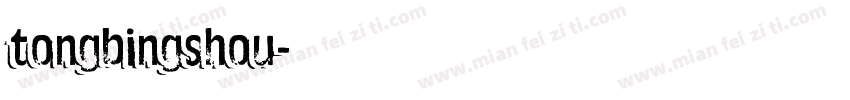 tongbingshou字体转换